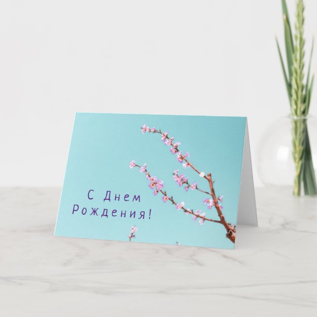 Carte d'anniversaire russe avec fleurs de pêche (Devant)