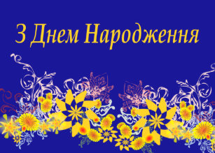 Cartes Ukrainien D Anniversaire Zazzle Fr