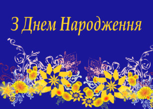 Cartes Ukrainien D Anniversaire Zazzle Fr Cartes Ukrainien D Anniversaire Zazzle Fr