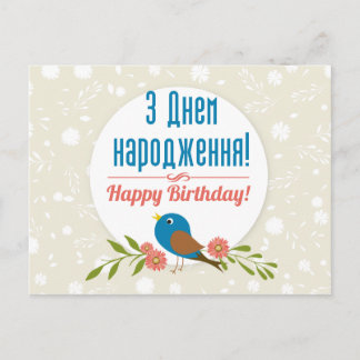 Carte d'anniversaire ukrainienne