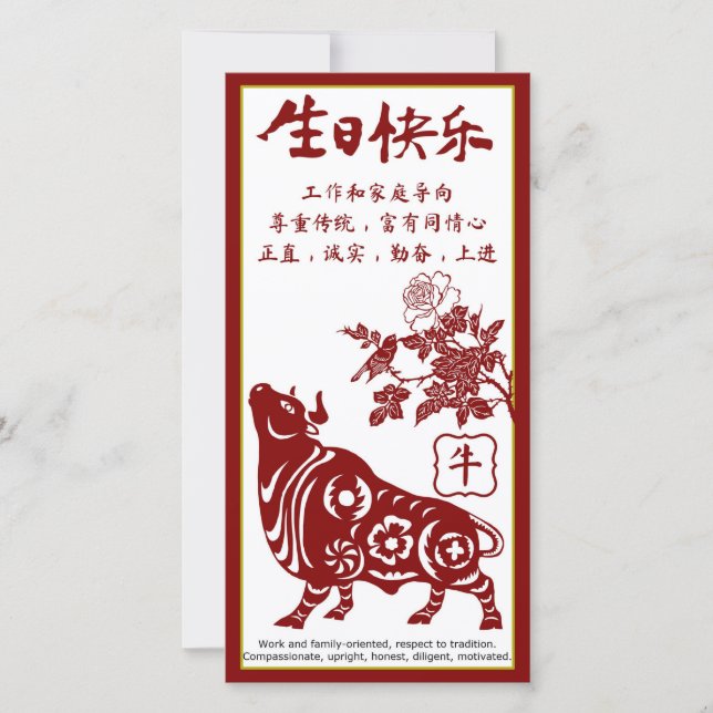 Carte d'anniversaire Zodiac Ox 生 肖 牛 生 日 贺 卡 (Devant)
