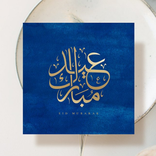 Carte de calligraphie arabe Eid Mubarak avec feuil (You can delete the massage on the back if not applicable.)