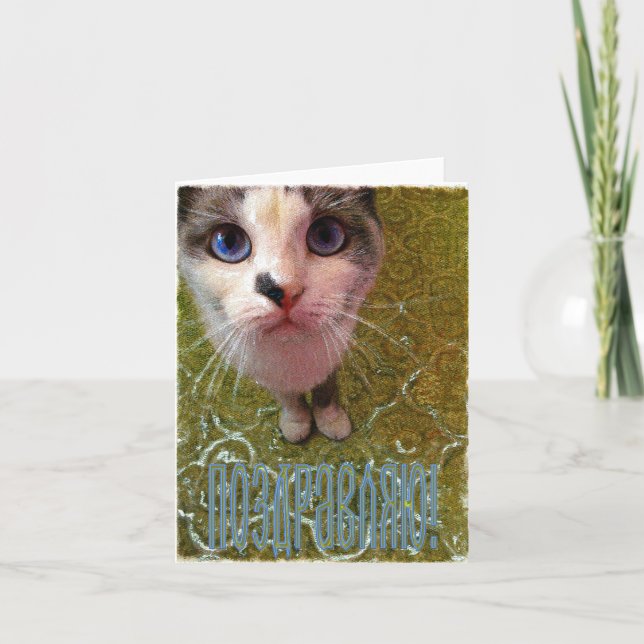 Carte de congratulation de Russian (en Russie) (Devant)