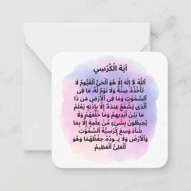 Carte De Correspondance Ayat al Kursi |Adhkar quotidien (Devant)