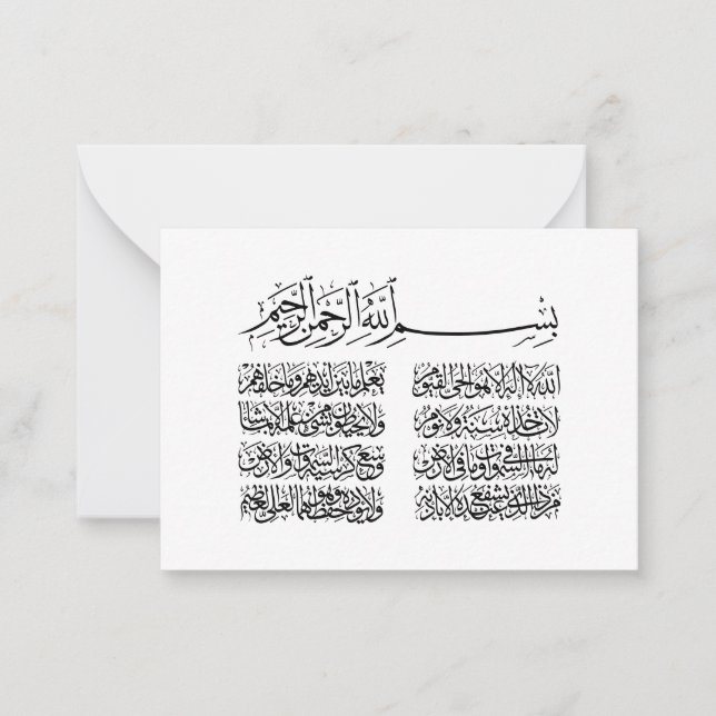 Carte De Correspondance ayat al kursi, ayatul kursi, ayat ul kursi, arabe (Devant)