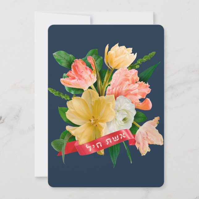 Carte De Correspondance Hébreu : Eshet Chayil - [juive] Femme de la vailla (Devant)