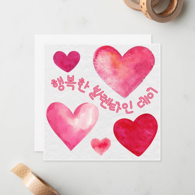 Carte De Correspondance Joyeuse Saint-Valentin 행복한 발렌타인 데이  (Coréen) (Devant/Arrière en situation)