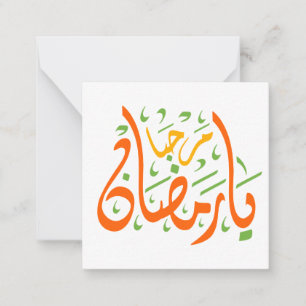 Carte De Correspondance Ramadan Kareem arabe