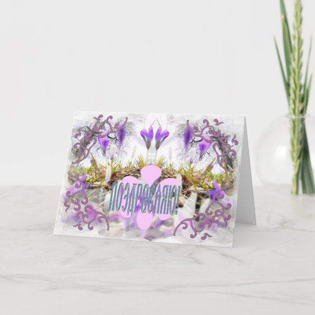 Carte de félicitations Crocus (Devant)