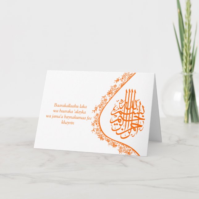 carte de félicitations de mariage damas islamique  (Devant)