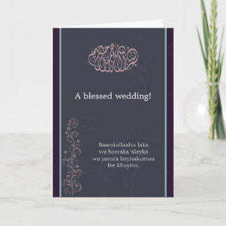 Carte de félicitations de mariage dua fleur islami