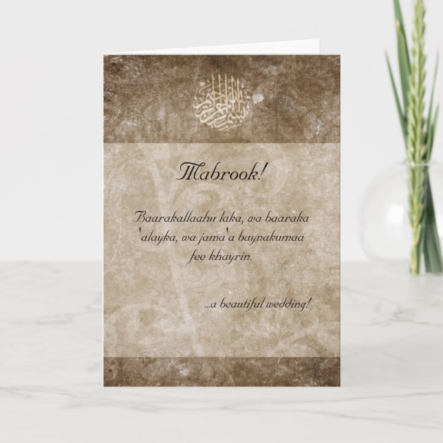 Carte de félicitations de mariage vintage islamiqu (Devant)