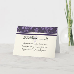 Carte de félicitations islamiques de mariage en da