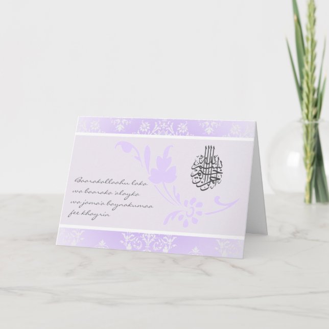 Carte de félicitations islamiques pour un mariage  (Devant)
