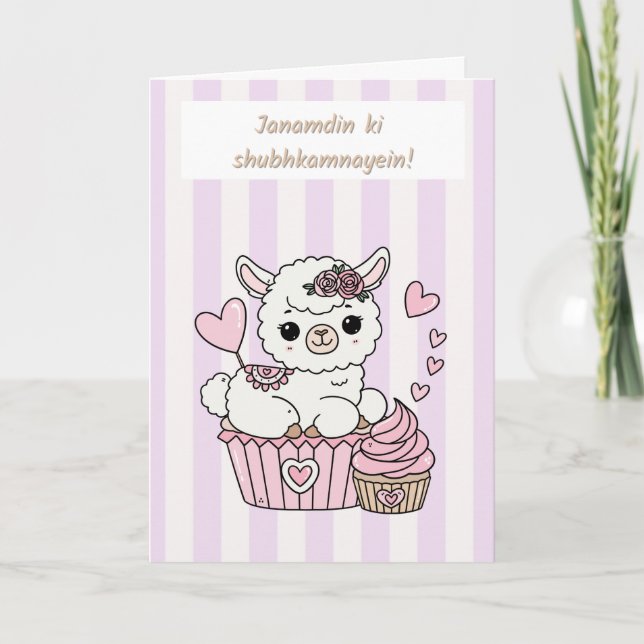 Carte de fête d'anniversaire de lama mignonne en h (Devant)