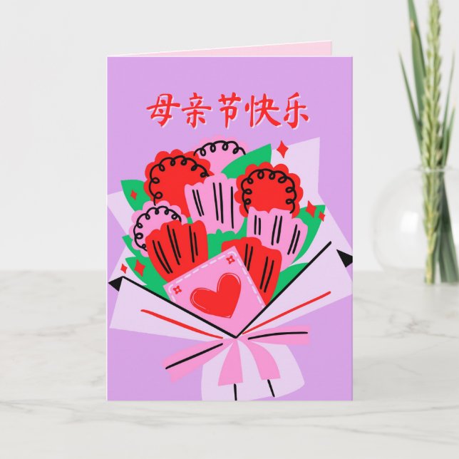 Carte de fête des mères chinoises avec Bouquet de  (Devant)