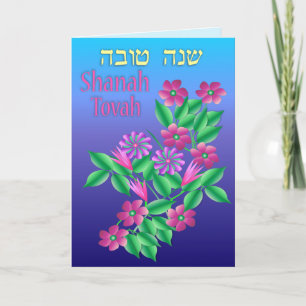Carte de fleurs de Rosh Hashanah