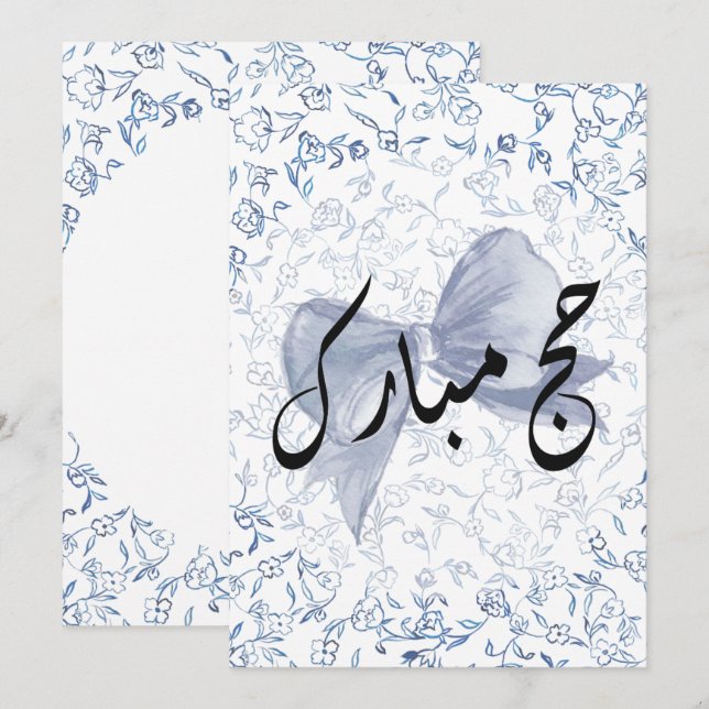 Carte de Hajj Moubarak (Devant / Derrière)