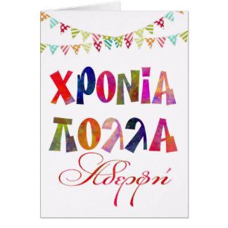 carte de jour nommé d'amusement pour le χρονια