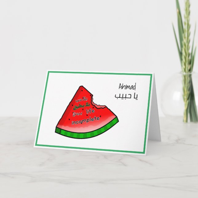 Carte de la Saint-Valentin arabe sans amour sans p (Devant)