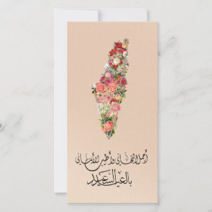 Carte de l'Aïd Classique Élégante Florale Palest