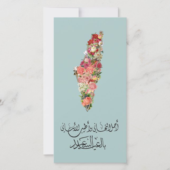 Carte de l'Aïd Classique Élégante Florale Palestin (Devant)
