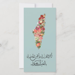 Carte de l'Aïd Classique Élégante Florale Palestin