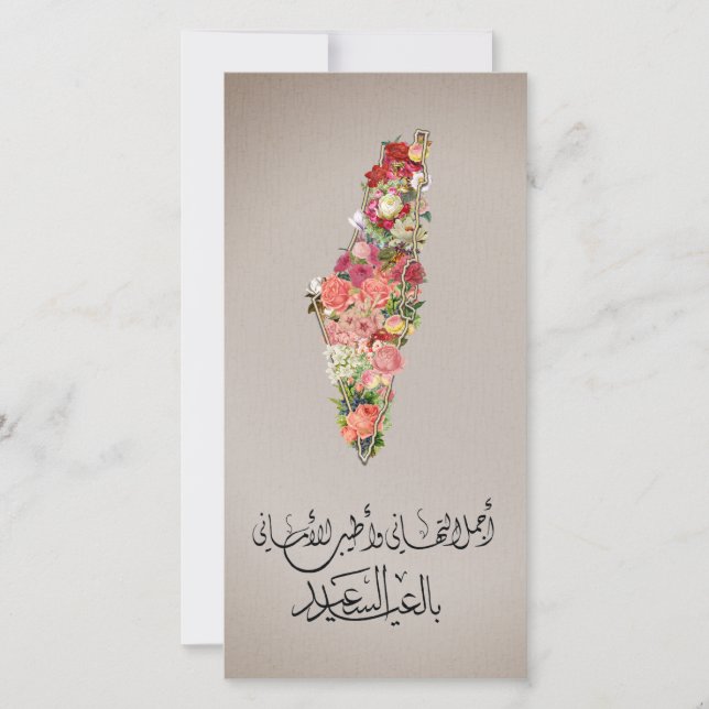 Carte de l'Aïd élégante classique florale avec car (Devant)