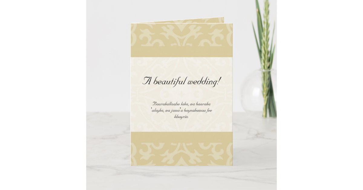 Carte De Mariage Islamique De Felicitations De Dua Zazzle Fr