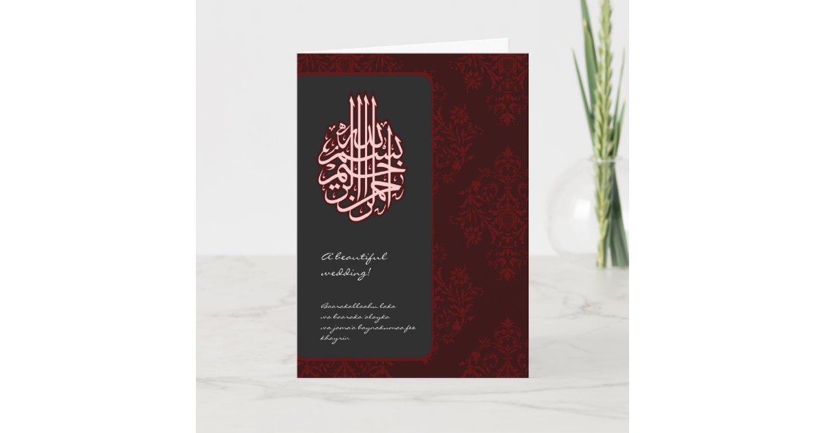 Carte De Mariage Islamique De Felicitations De Dua Zazzle Fr