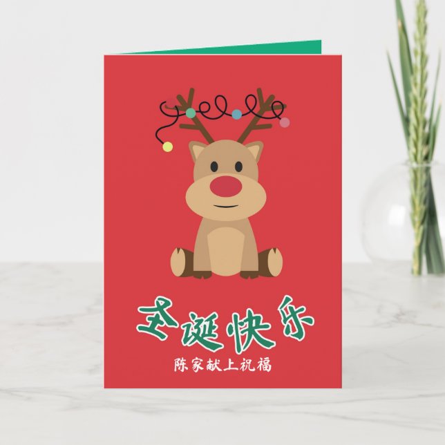 Carte de Noël chinoise, Reindeer Design X-mas Card (Devant)