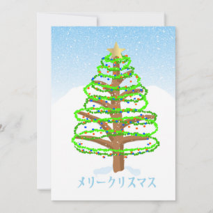Carte de Noël japonaise