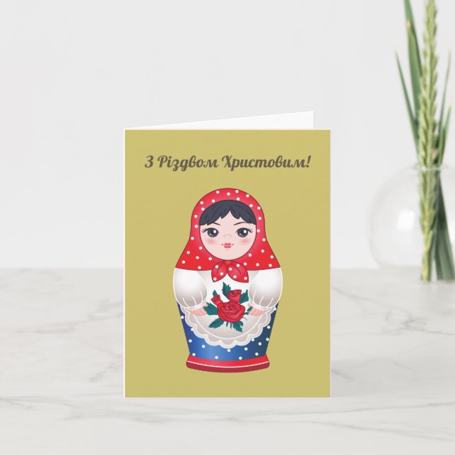 Carte de Noël ukrainienne З Різдвом Христовим! (Devant)
