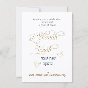 Carte de Nouvel An juive L'Shanah Tova