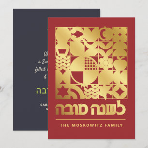 Carte de nouvelle année juive moderne Rosh Hashana