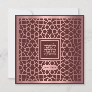 Carte de nouvelle année juive Rosh Hashanah