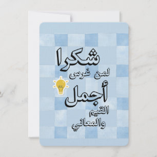 Carte de Remerciement pour Professeur d'Arabe