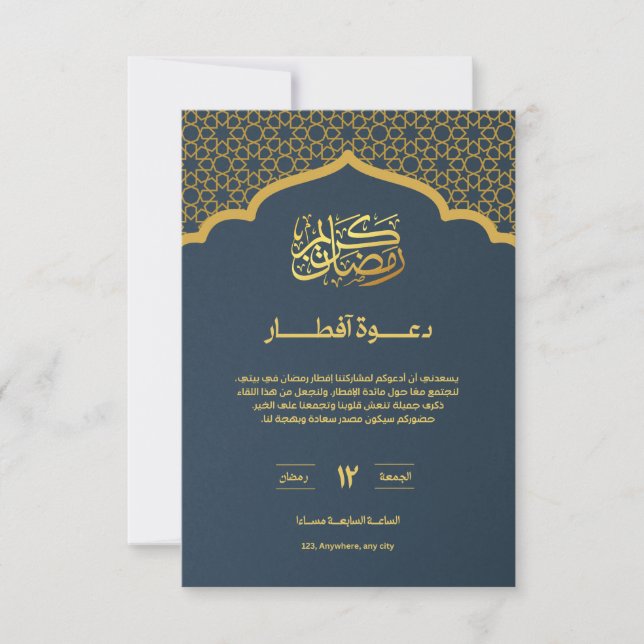 CARTE DE REMERCIEMENTS دعوة إفطار رمضان فاخرة بتصميم إسلامي أنيق – بطاقة (Devant)
