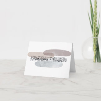 Carte De Remerciements Art mural de calligraphie arabe – Ceux qui disent