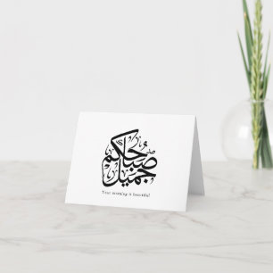 Carte De Remerciements Beau Matin – Élégant art de calligraphie arabe