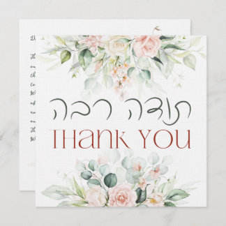 Carte De Remerciements Blush & Green Spring Juif Hébreu Chuppah do-it-you