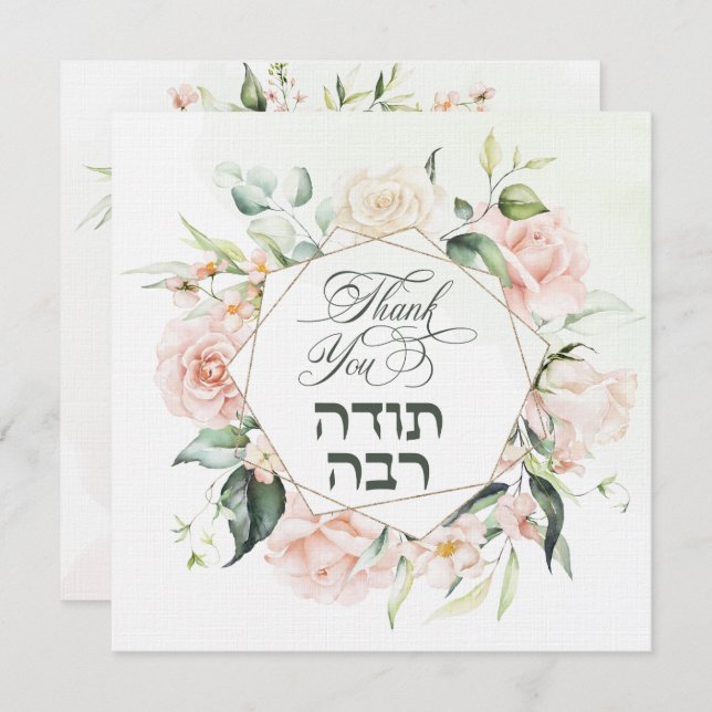 Carte De Remerciements Blush & Green Spring Juif Hébreu Chuppah do-it-you (Devant / Derrière)
