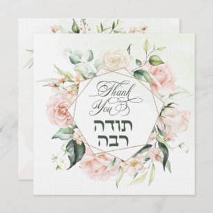 Carte De Remerciements Blush & Green Spring Juif Hébreu Chuppah do-it-you