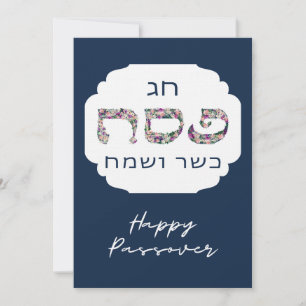 Carte De Remerciements Bonne Pâque - Pesach Kasher veSameach Salutation