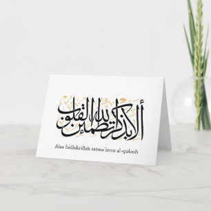 Carte De Remerciements Calligraphie arabe Alaa Bidhikrillah – Art minimal
