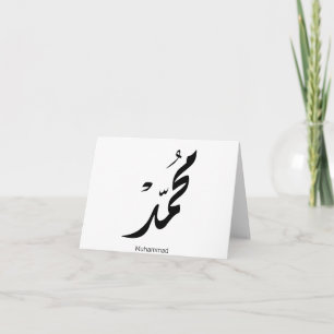 Carte De Remerciements Conception de calligraphie arabe Mohammed pour cad
