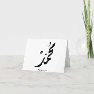 Carte De Remerciements Conception de calligraphie arabe Mohammed pour cad