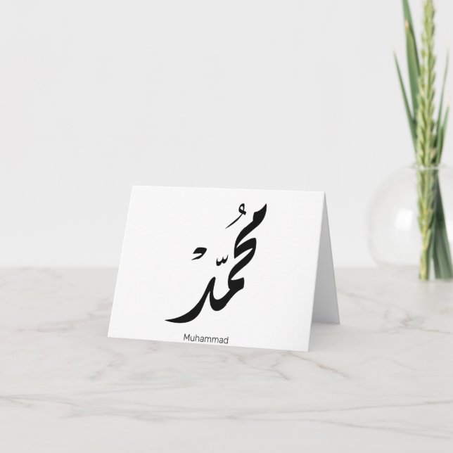 Carte De Remerciements Conception de calligraphie arabe Mohammed pour cad (Devant)