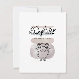 Carte De Remerciements Eid Adha Moubarak Art mural de calligraphie arabe 