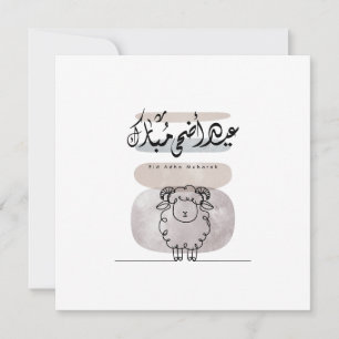 Carte De Remerciements Eid Adha Moubarak Art mural de calligraphie arabe